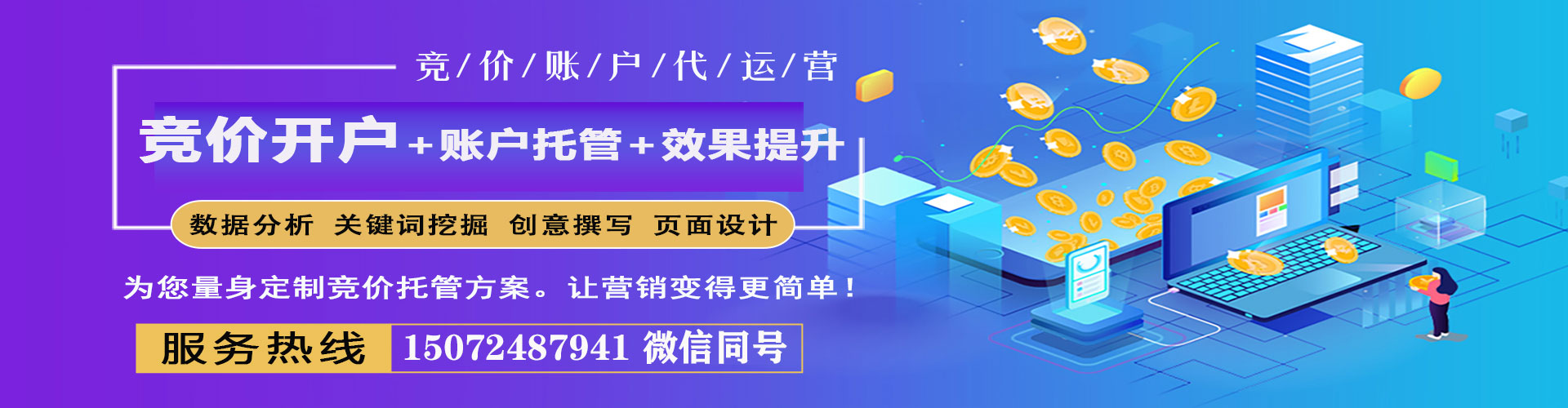 涞水sem托管